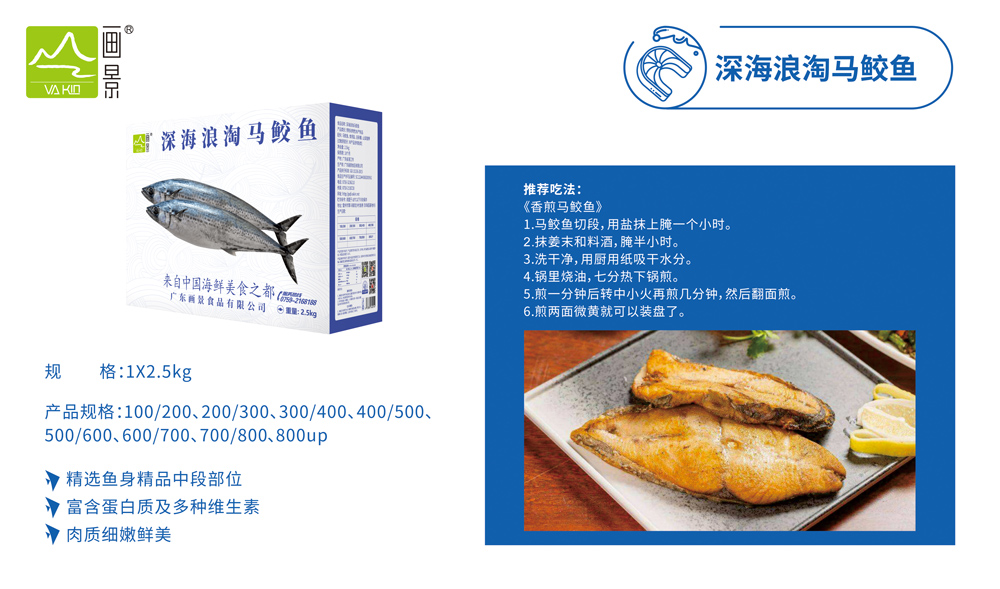 馬鮫魚(yú).jpg